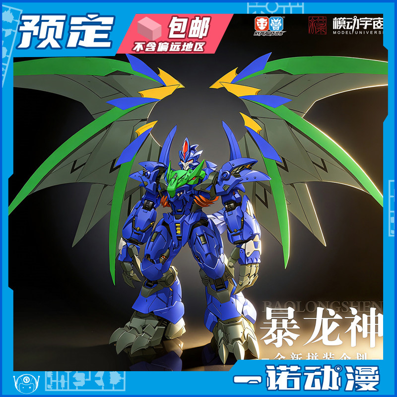先行预定定金 模动宇宙 百变机兽 猛兽族 暴龙神 拼装模型图片
