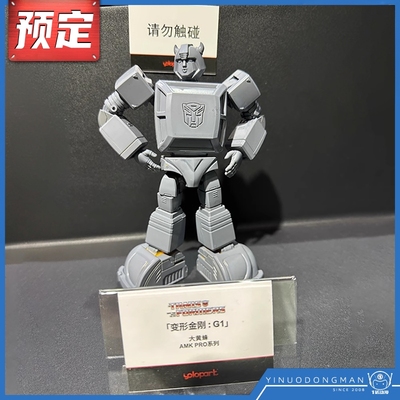 先行预定定金 Yolopark AMK Pro 拼装模型 变形金刚G1 大黄蜂