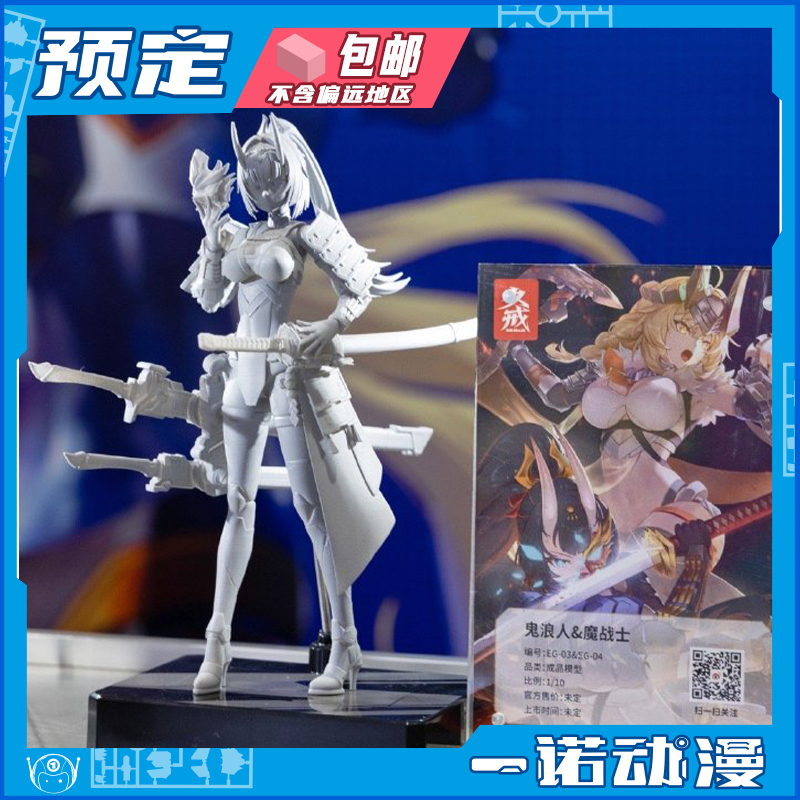 久戒鬼浪人魔战士1/10机娘