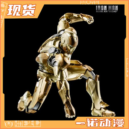 ThreeZero 81545 DLX 钢铁侠 Mark 迈达斯 金色版 成品