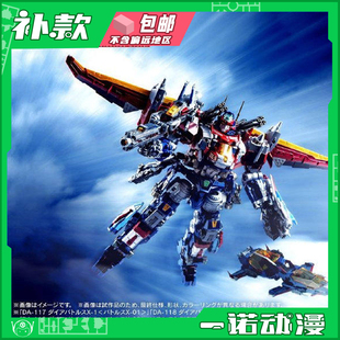 Takara Tomy 99130 成品模型 戴亚克隆 DA-117 118 119