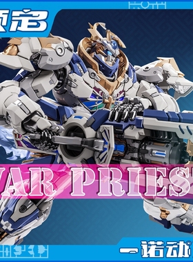 先行预定定金 藏道模型 战争牧师 WAR PRIEST 国创模型机甲