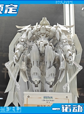 先行预定定金 核能矩阵 拼装模型 遗世神之手 白色神裁 国创机甲