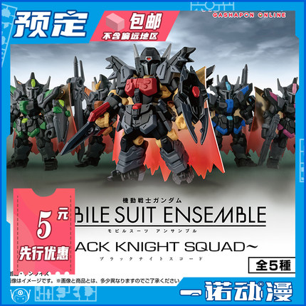 先行预定定金 万代 扭蛋 MSE SEED剧场版 黑骑士小队 暴恶毁灭