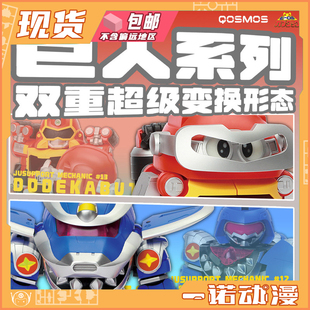 橘猫工业 QOSMOS 铁甲小宝卡布达巨人 鲨鱼巨人 双巨人