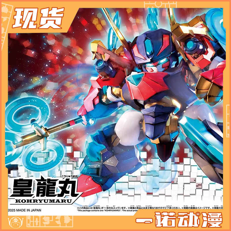 拼装模型万代神龙斗士