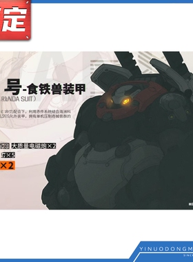 先行预定定金 HEATBOYS 火仔动漫 星间千年 亚光万里号食铁兽装甲