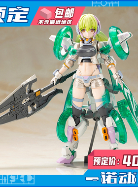 预定定金 寿屋 07382 机甲少女 机娘 威尔伯九号 碧玺装甲定制版