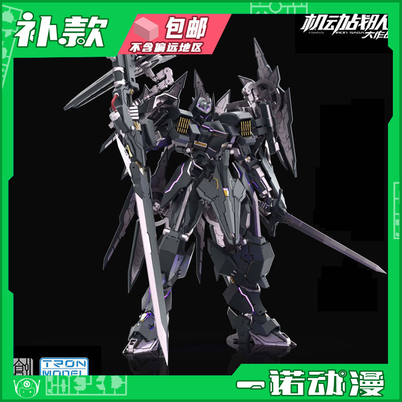 创模玩 TRON 机动战队 黑骑士涂装合金成品机甲模型,模玩/动漫/周边/娃圈三坑/桌游,国创拼装/成品机甲,淘宝优惠券,粉丝福利购,淘宝优惠卷