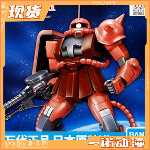 万代 57957 FG-02 1/144 UC世纪 ZakuⅡMS-06S 夏亚专用扎古Ⅱ
