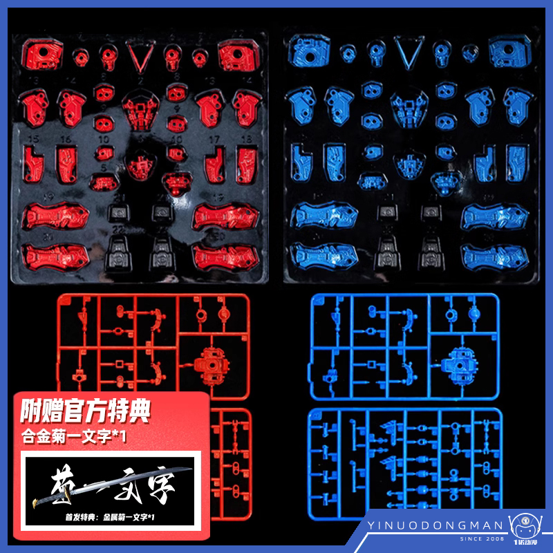蓝色异端合金零件改件