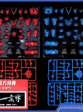 武装战限 MG 1/100 红色异端 蓝色异端 合金零件 改件 骨架 配件