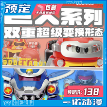 预定定金 橘猫工业 QOSMOS 铁甲小宝卡布达巨人 鲨鱼巨人 双巨人