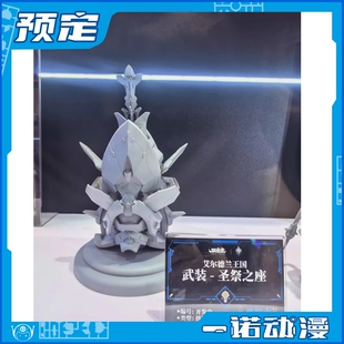 先行预定定金 高晟文化 驭意堂 艾尔德兰王国 武装圣祭之座 拼装