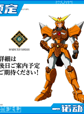 先行预定定金 万代 30MF 魔神坛斗士真传 荒野之大和 拼装模型