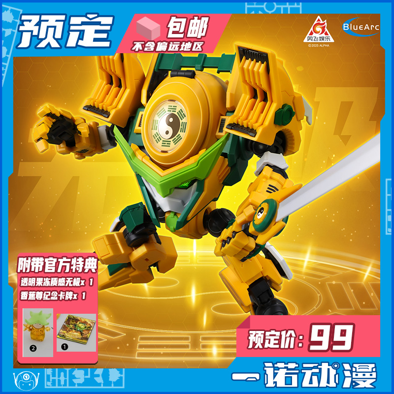 国创机甲果元天尊香蕉尊