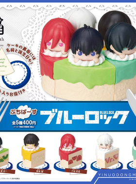 STASTO 扭蛋手办 71544 蓝色监狱 切角蛋糕 蓝锁 Q版小手办 A909