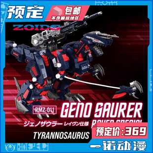 预定定金 TAKARA TOMY 95436 索斯机兽RMZ-011咆哮虐杀龙雷温专属