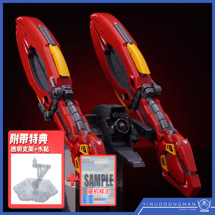 武装战限 HG RG 1/144 双鱼座 沙扎比 电磁 浮游炮 武器配件包