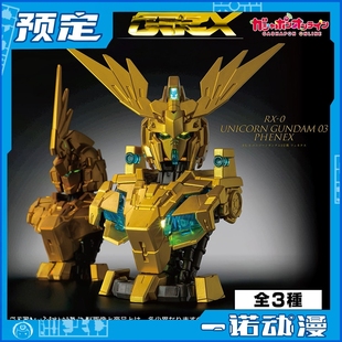 BUST胸像DX 先行预定定金 高达MECHANICAL 扭蛋 02菲尼克斯 万代