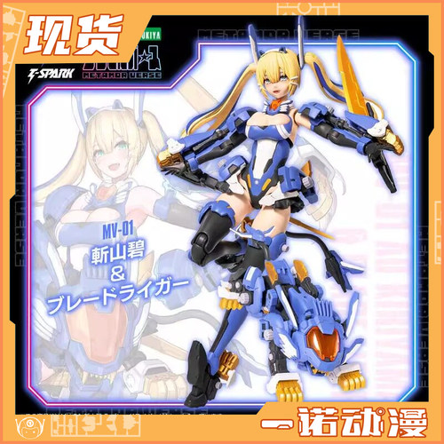 TakaraTomy斩山碧机娘