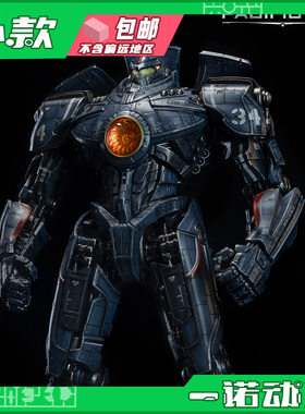 开天工作室 国创机甲 重机形 环太平洋 危险流浪者 成品