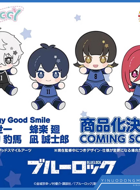 GSC HGS 蓝色监狱 蓝锁 洁世一 蜂乐回 凪诚士郎 成品手办