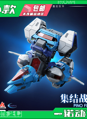 壹理创玩 果宝特攻 集结战宝 国创机甲 拼装模型 可变形