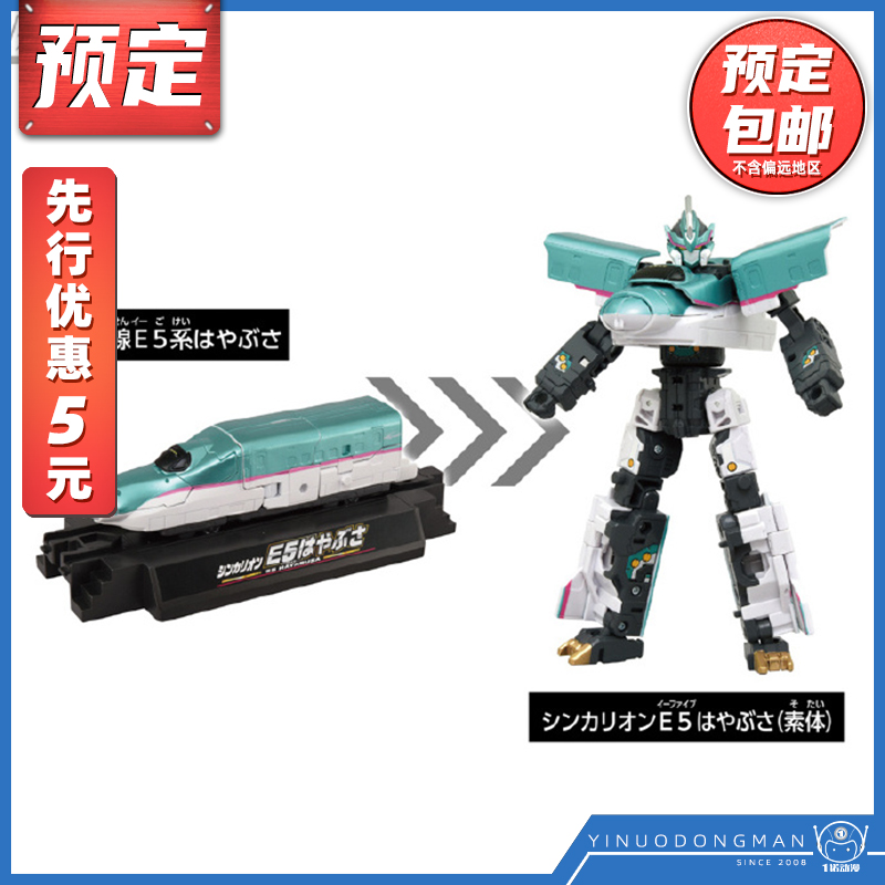 先行预定定金 Takaratomy 多美 新干线变形机器人辛卡里昂E5隼号