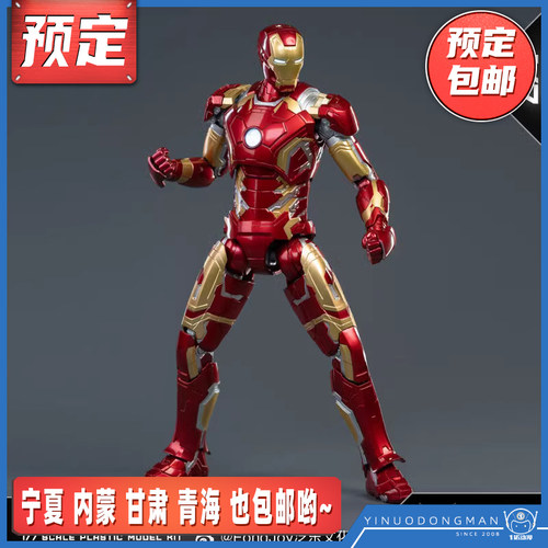 预定定金 泛乐文化FondJoyMV248031/7电影钢铁侠钢铁侠MK43拼装