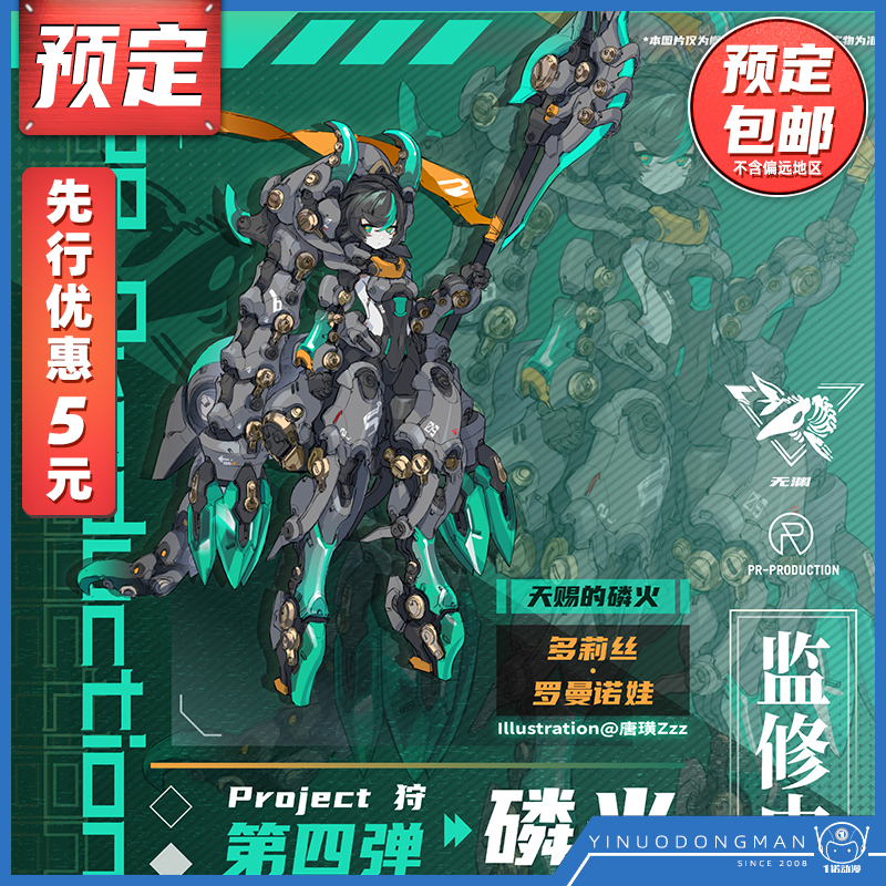 磷光拼装模型PRPRODUCTION