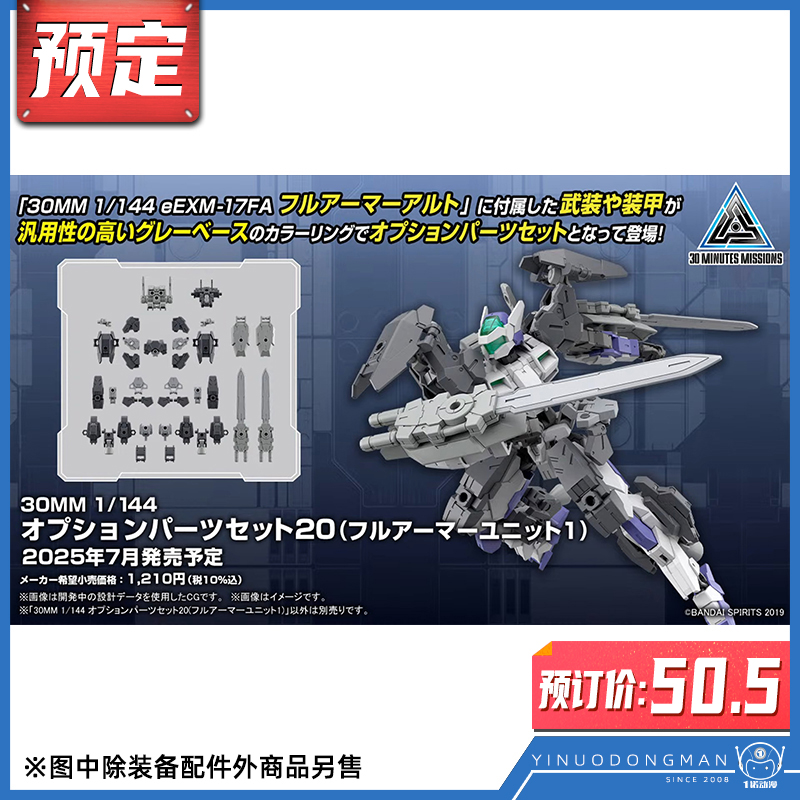 预定定金 万代 68694 30MM  1/144 配件套组20 全装备单元 FA组件