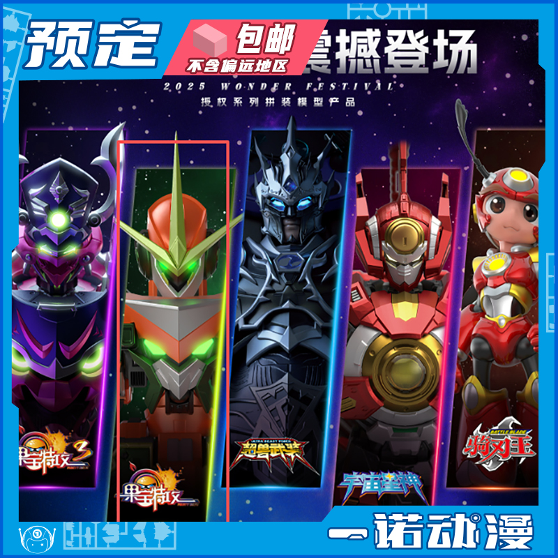 壹理创玩果宝特攻3果元天尊