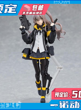 预定定金 Max Factory figma UMP45 少女前线 再版 可动手办