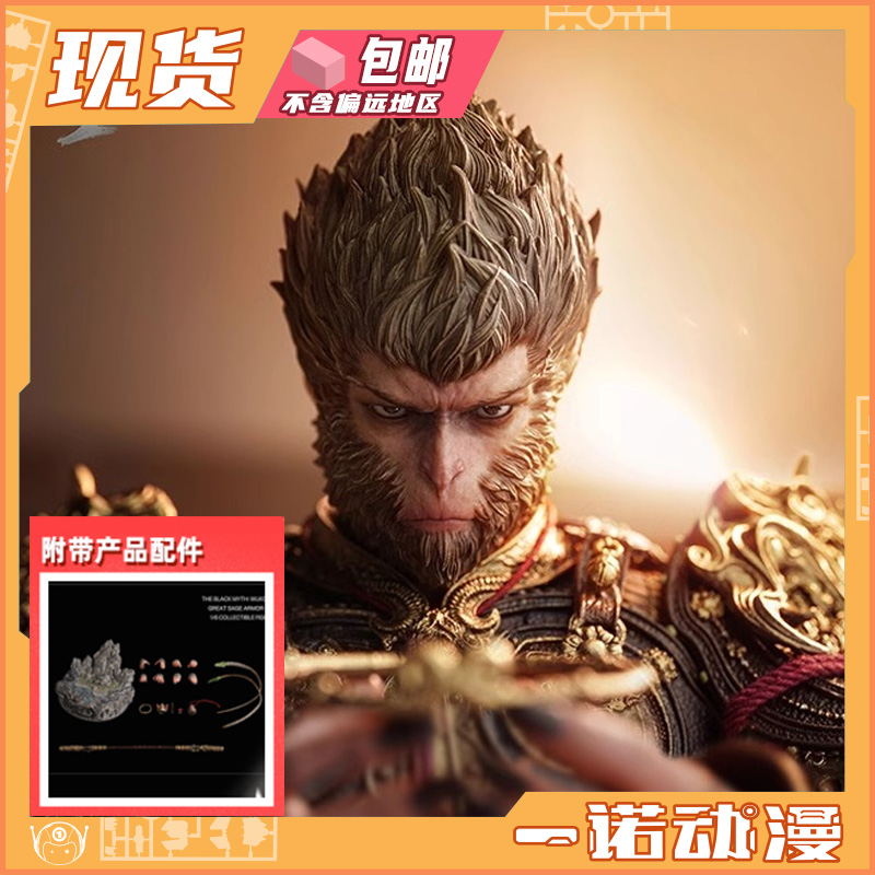 黑神话悟空天命人齐天大圣