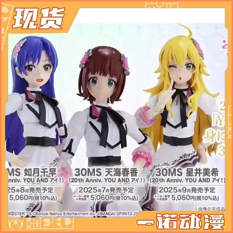 万代 68848 30MS拼装 偶像大师 如月千早 天海春香 星井美希