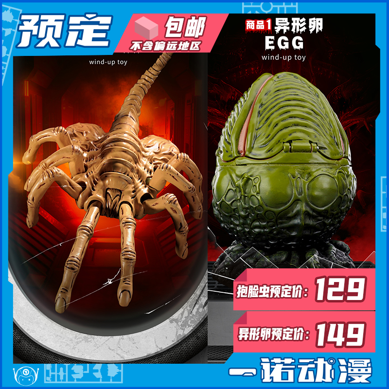 预定定金 52toys 异形发条 抱脸虫 异形卵 可动玩偶 发条玩具手办