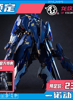 预定定金XIAOT 炽钢重工 35036 令曜 龙纹镖局 拼装模型 国创机甲