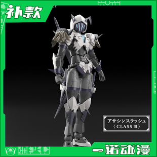 万代 拼装模型 30MF 罗萨刺客 利贝尔刺客 slash