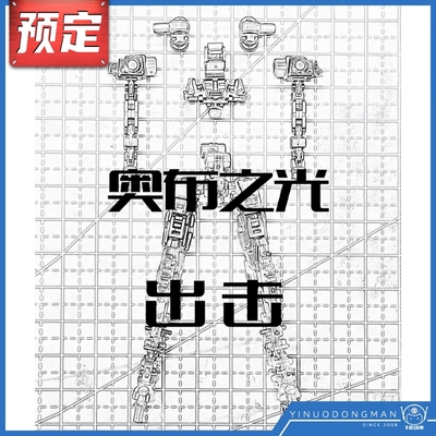 拂晓小比例配件包铁创模型