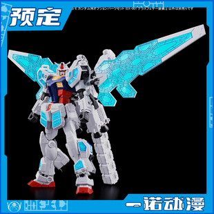 先行预定定金 万代 拼装 1/144 RX-78F00/E EX-001 璃羽装备 高达