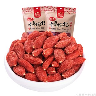 雅丽枸杞特优级新鲜头茬枸杞舌尖上的宁夏特产250g*2袋大颗粒