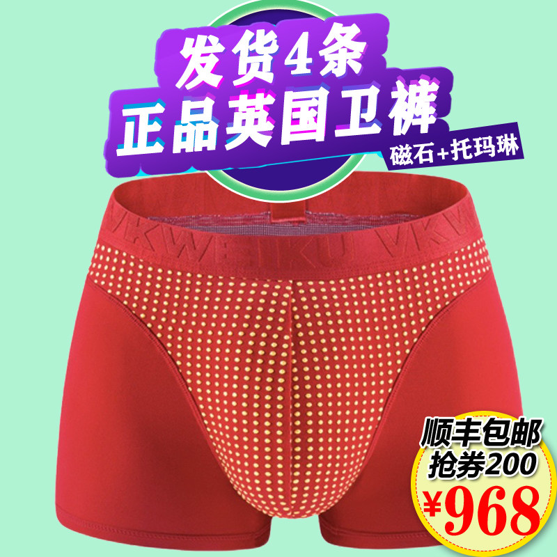 3VK英国卫裤官方正品环保健康生理磁石男士按摩内裤增大码平角裤棉