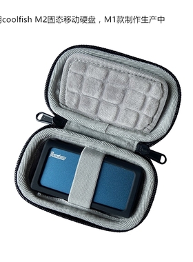 适用coolfish M2 /M1 /M1+/T1000 pro硬盘收纳保护硬壳包袋套盒子