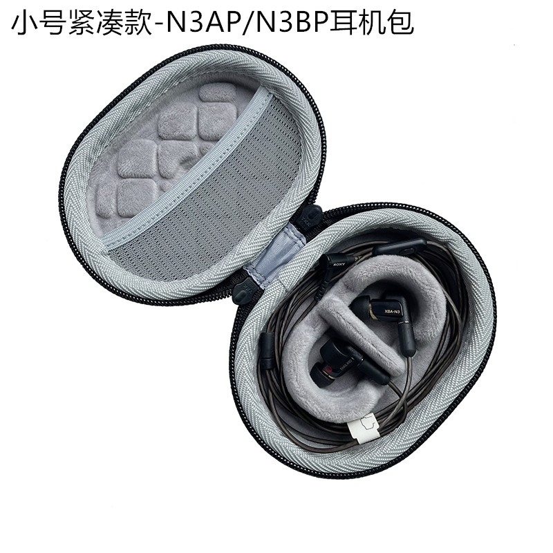 索尼入耳式耳机塞收纳硬壳包袋