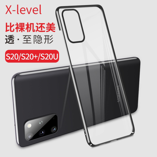 透明简约时尚电镀手机壳