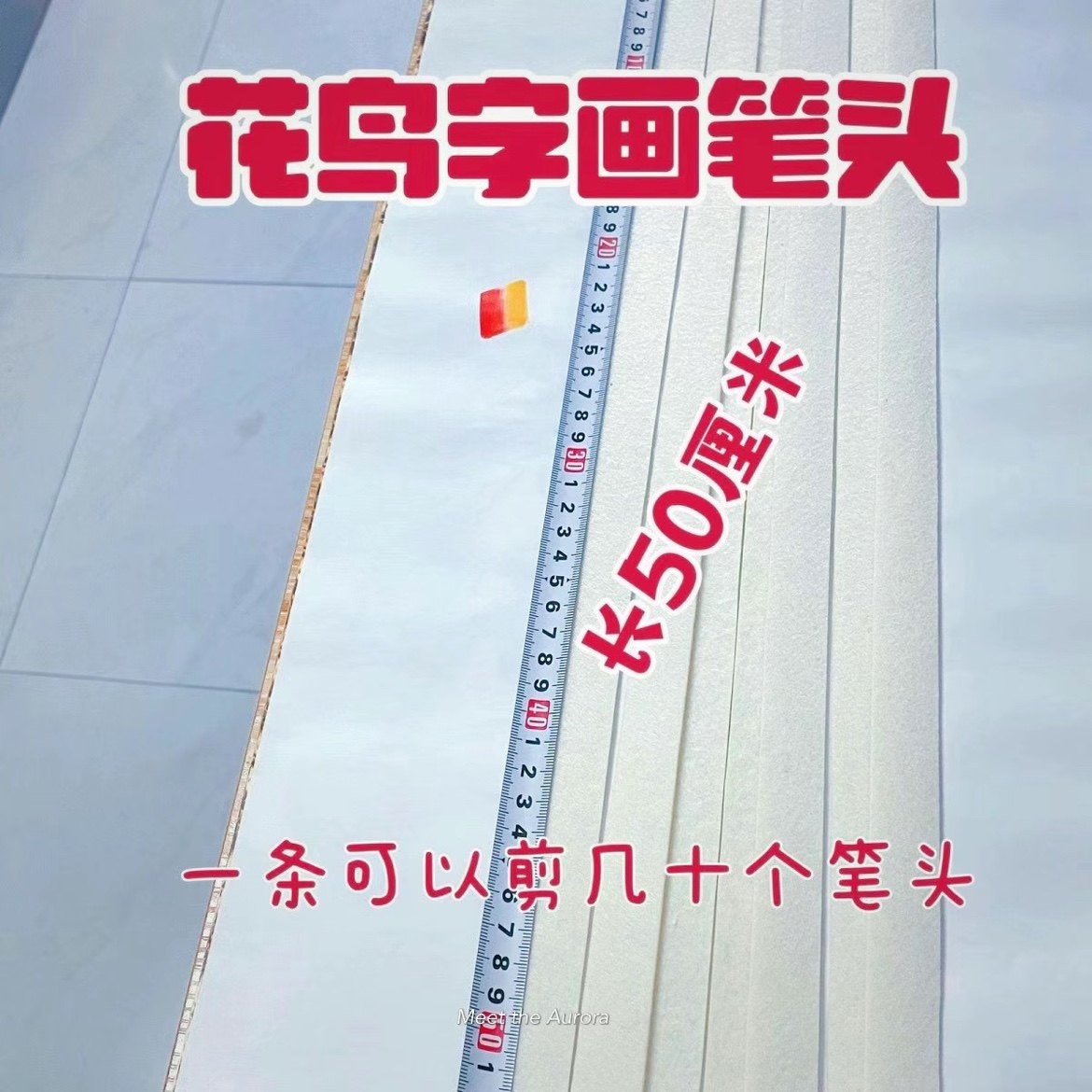 笔头长50㎝一条笔头姓名花鸟画笔头龙凤花鸟字画笔头花鸟字专用,文具电教/文化用品/商务用品,书法绘画学习套装/考级套装,淘宝优惠券,粉丝福利购,淘宝优惠卷