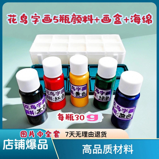花鸟字专用颜料花鸟字专用工具花鸟字专用笔民间龙凤花鸟字画颜料