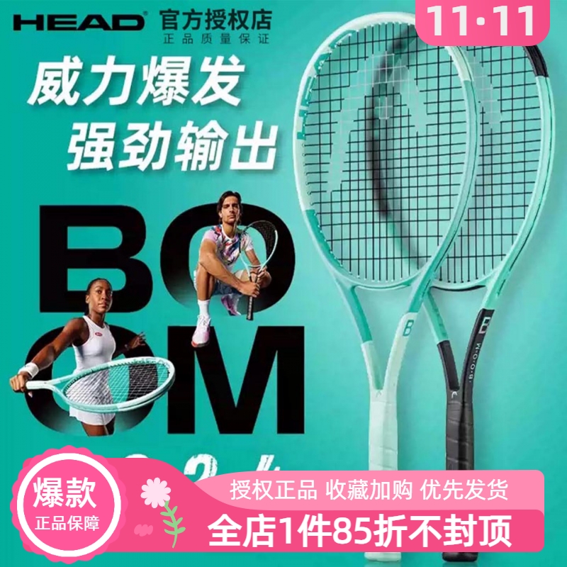 国际大牌海德BOOM超高颜值网球拍