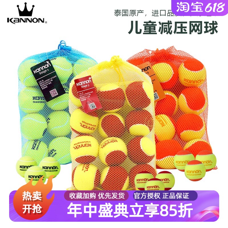 儿童球网球KANNON泰国原产